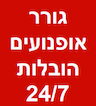 צחי חילוץ אופנועים 24/7 +הובלות  קטנות