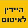 היידין לאיטום