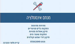 מנחם אינסטלציה