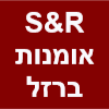 S&R אומנות ברזל