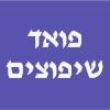 פואד שיפוצים image