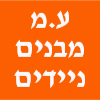 ע.מ מבנים ניידים