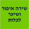 שירה איפור ושיער לכלות