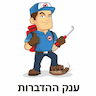 ענק ההדברות