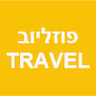 פוזליוב TRAVEL