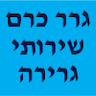 גרר כרם שירותי גרירה