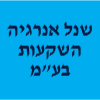 שנל אנרגיה השקעות בע"מ