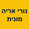 נורי אריה מונית image