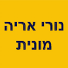 נורי אריה מונית