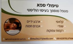 טיפולי ספא מטפל מוסמך בעיסוי הוליסטי