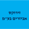 זירוקס אביזרים בע"מ