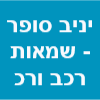 יניב סופר - שמאות רכב ורכוש