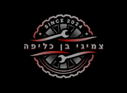 צמיגי בן כליפה