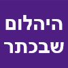 היהלום שבכתר