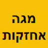 מגה אחזקות