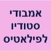 אמבודי -מרכז הכשרות וסטודיו לפילאטיס