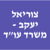 צוריאל יעקב - משרד עורכי דין