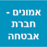 אמונים - חברת אבטחה