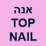 אנה   TOP NAIL