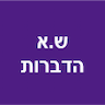 ש.א הדברות