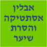 אבלין אסתטיקה והסרת שיער -לייזר