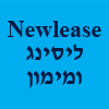 Newlease ליסינג ופתרונות מימון לעסקים