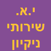 י.א. שירותי ניקיון