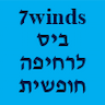 7winds בי"ס לרחיפה חופשית וממונעת