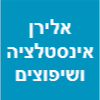 אלירן שירותי אינסטלציה ושיפוצים