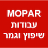 MOPAR עבודות שיפוץ וגמר ברמה אחרת