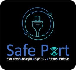 SAFE PORT חשמלאי, מצלמות, אזעקה