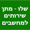 שלו - מתן שירותים למחשבים image