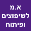 א.מ לשיפוצים ופיתוח וציפוי אבן