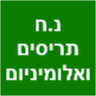 נ.ח תריסים ואלומיניום