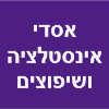 אסדי אינסטלציה ושיפוצים