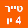 טייר 4 יו