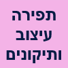 אולגה עיצוב תפירה ותיקונים