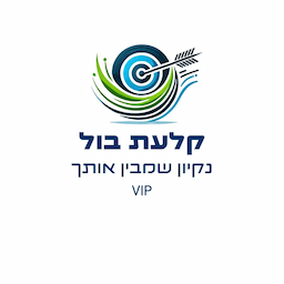 קלעת בול לניקיון -שירות ניקיון מקצועי