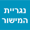 נגריית המישור