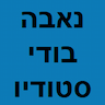 נאבה סטודיו- עיסוי מקצועי ללא שירותי מין