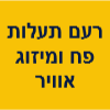 רעם תעלות פח ומיזוג אוויר בע"מ