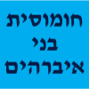 חומוסיית בני אברהים