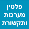 פלטין מערכות ותקשרות