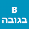 המרכז להדרכות בגובה B בגובה