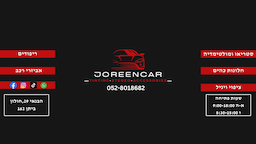 JoreenCar גורין קאר