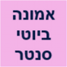 אמונה ביוטי סנטר