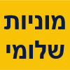 מוניות vip שלומי אזור חיפה וחוף הכרמל