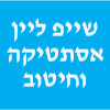 שייפ ליין אסתטיקה וחיטוב בשבילך