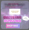 SHOP NAS הובלות ושילוח