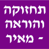 תחזוקה והוראה - מאיר